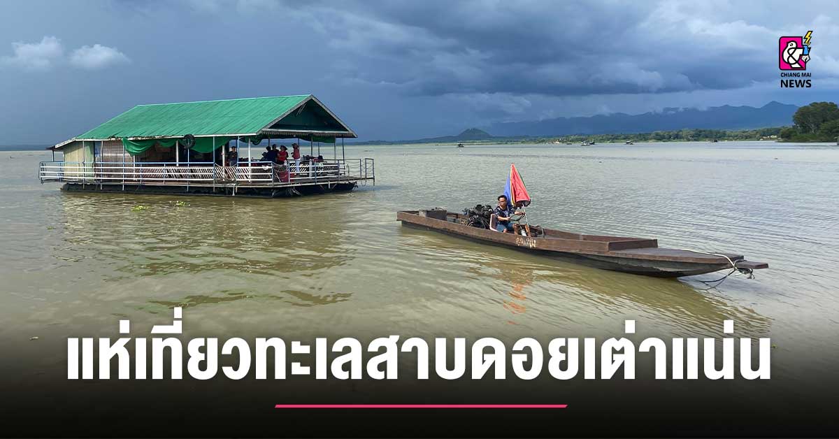 ฟีเวอร์!!-ช่วงวันหยุดทะเลสาบดอยเต่าเนืองแน่นไปด้วยนักท่องเที่ยว