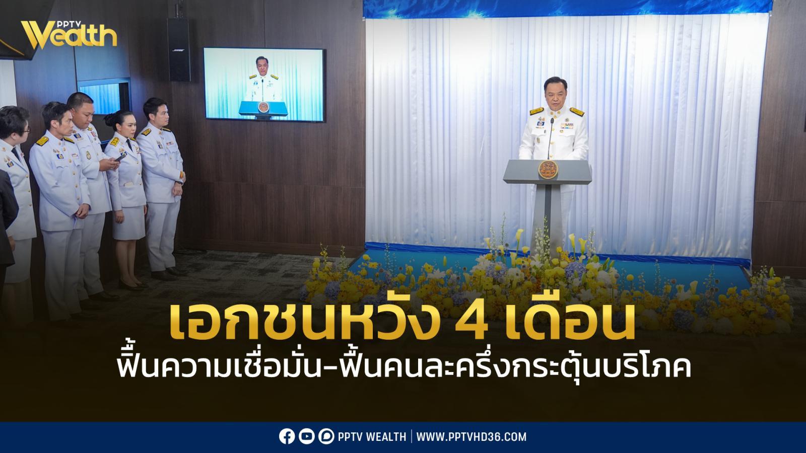 เอกชน-มองรัฐบาลอนุทิน-4-เดือน-เป็น-“โอกาส”-ฟื้นความเชื่อมั่น