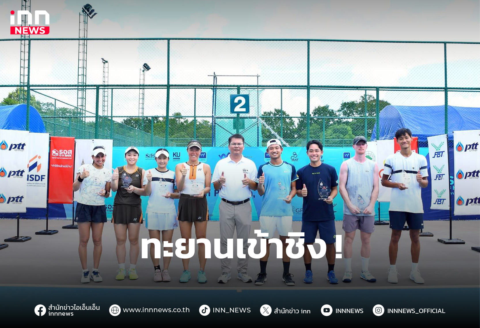 “อัญชิสา” พลิกชนะมือวางทะยานเข้าชิง! ฐานทัพกับญี่ปุ่นคว้าแชมป์คู่หวด จี เอช แบงค์ – INN News