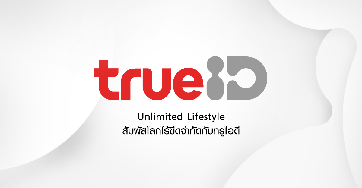 ไม่พบหน้าที่คุณต้องการ-–-trueid