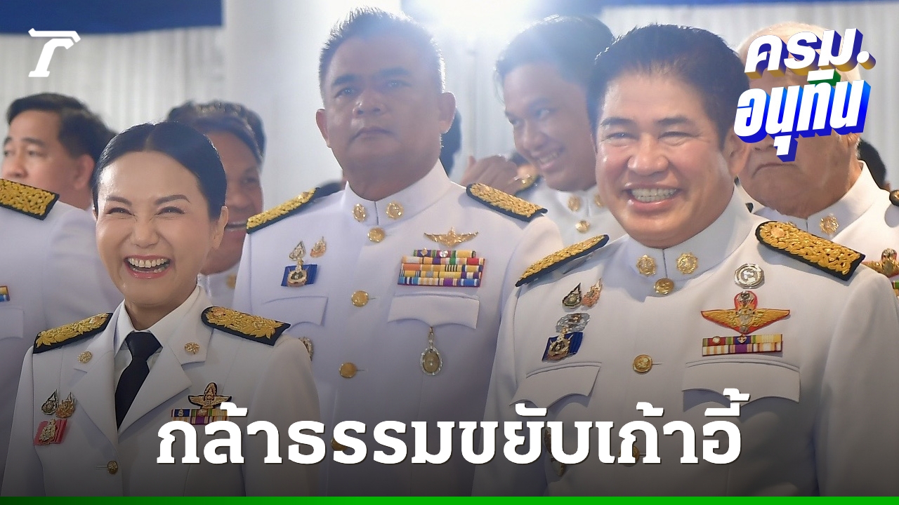 กธ. ขยับเก้าอี้ “ธรรมนัส” นั่งรองนายกฯ ควบ รมว.เกษตรฯ “บิ๊กแป๊ะ” ชื่อโผล่ ยธ.