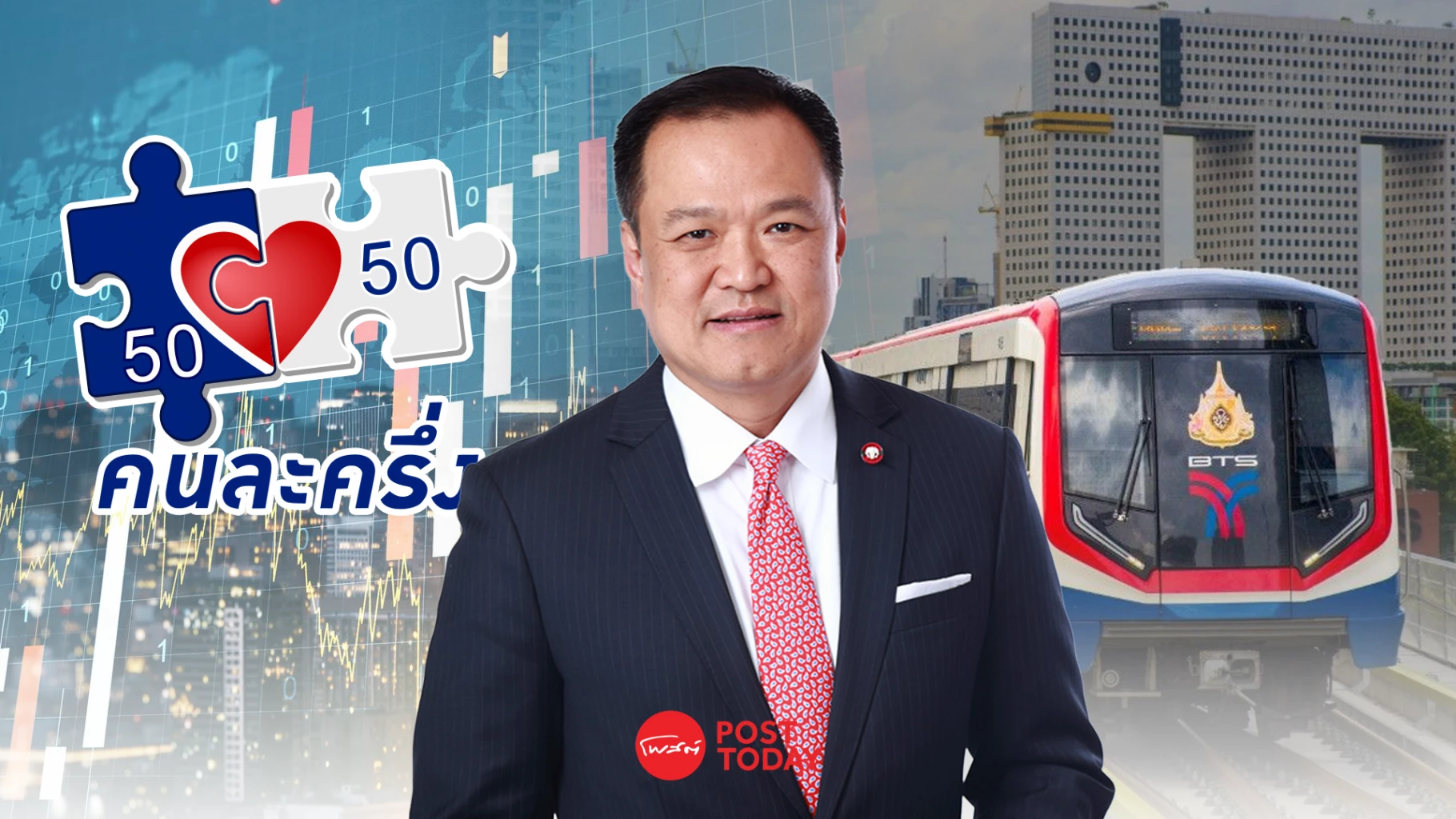 เก็งนโยบายเศรษฐกิจ-“ครม.อนุทิน”-หุ้นไหนได้-เสียประโยชน์?