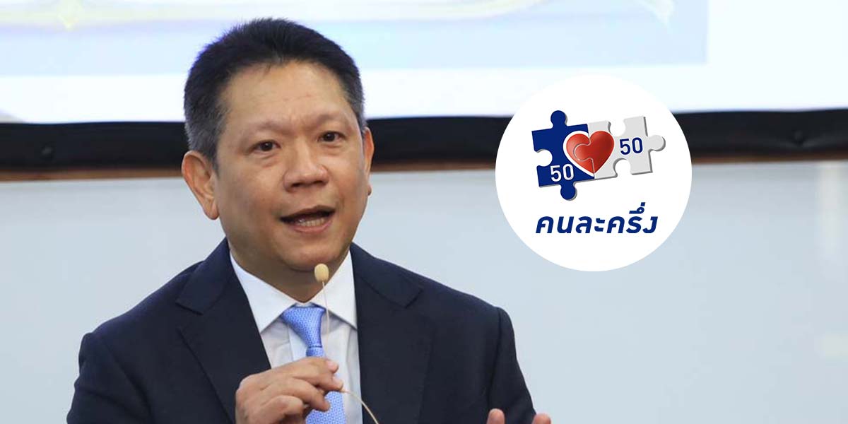 “คลัง”-พร้อมฟื้น-“คนละครึ่ง”-ใช้งบกลาง-25-หมื่นลบ-กระตุ้นเศรษฐกิจ-ตค.-นี้