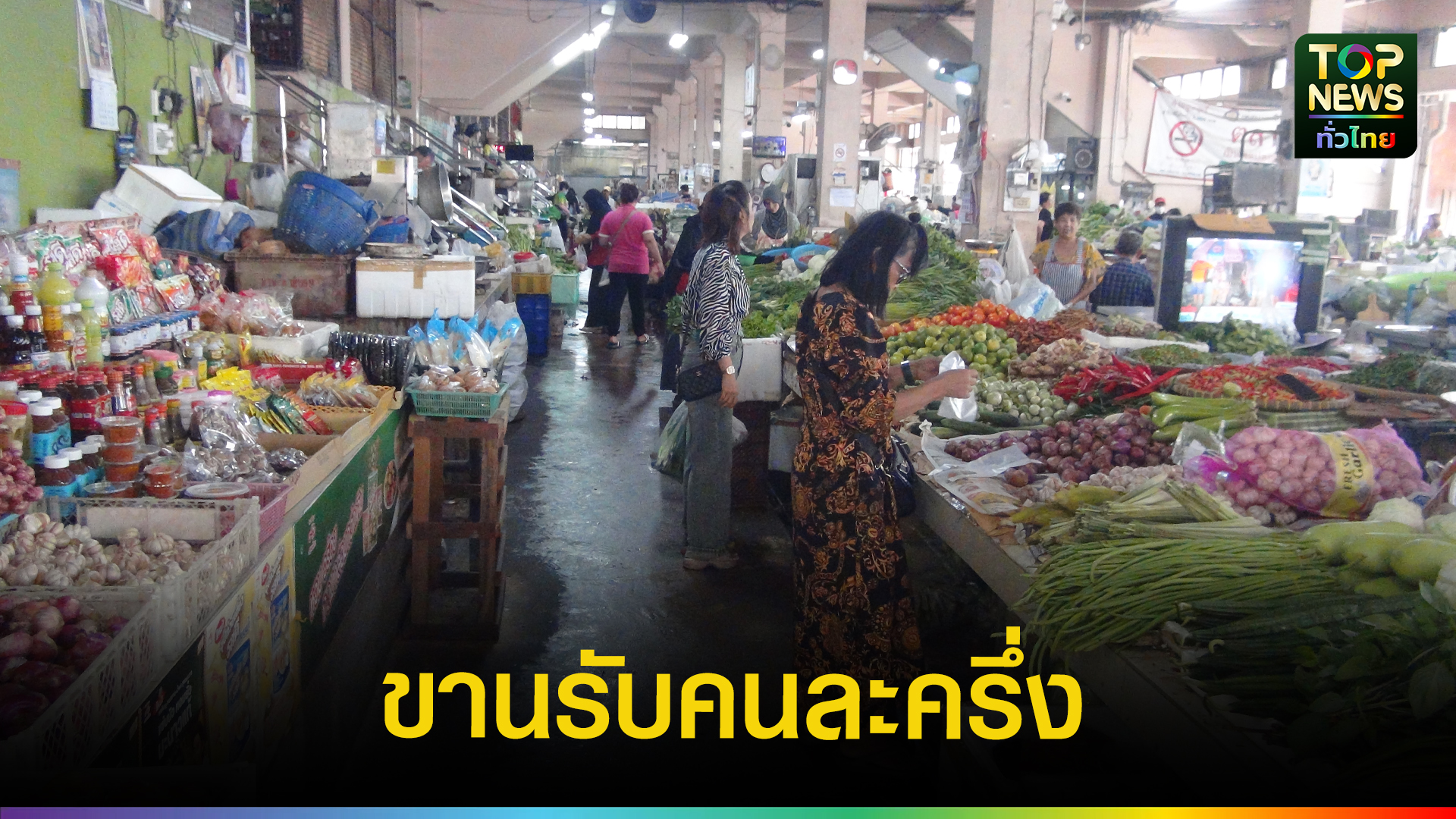คนละครึ่งฟื้นเศรษฐกิจ-|-topnews