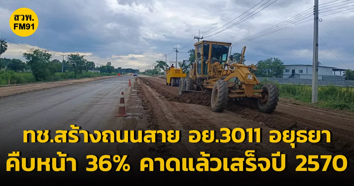 กรมทางหลวงชนบท-ส่งเสริมเศรษฐกิจภาคการขนส่งโลจิสติกส์-รองรับปริมาณการจราจรในอนาคต-บรรเทาความเดือดร้อนให้กับประชาชนในพื้นที่