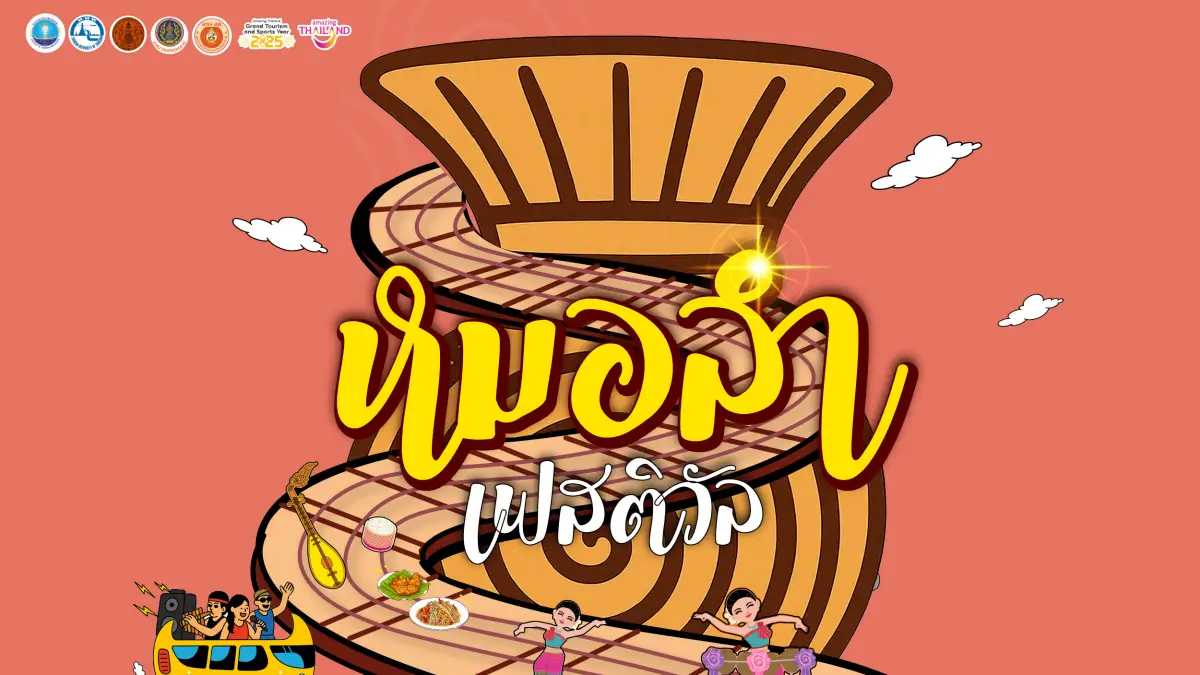 หมอลำเฟสติวัล-รวมคณะหมอลำชื่อดัง-ยกขบวนสู่ร้อยเอ็ด-และอุดรธานี