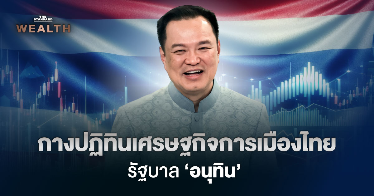 เปิดไทม์ไลน์เศรษฐกิจและการเมืองไทย-รัฐบาล-‘อนุทิน-ชาญวีรกูล’-ก่อนยุบสภาฯ-และเลือกตั้งใหม่