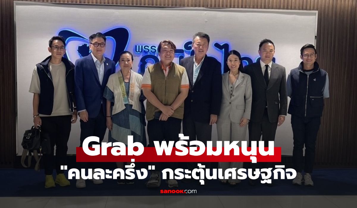 แกร็บ-พร้อมหนุน-“คนละครึ่ง”-กระตุ้นเศรษฐกิจ
