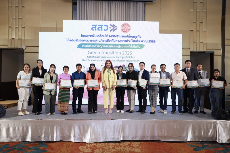 สสว.-แถลงความสำเร็จโครงการส่งเสริม-msme-เปลี่ยนผ่านสู่-green-business-ขับเคลื่อนผู้ประกอบการสู่ธุรกิจสีเขียว-พร้อมรับมือกติกาการค้าโลกใหม่สู่ตลาดสากล