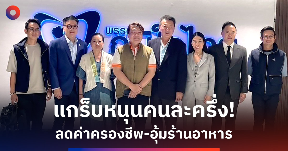 แกร็บหนุนคนละครึ่ง!-ลดค่าครองชีพ-อุ้มร้านอาหาร