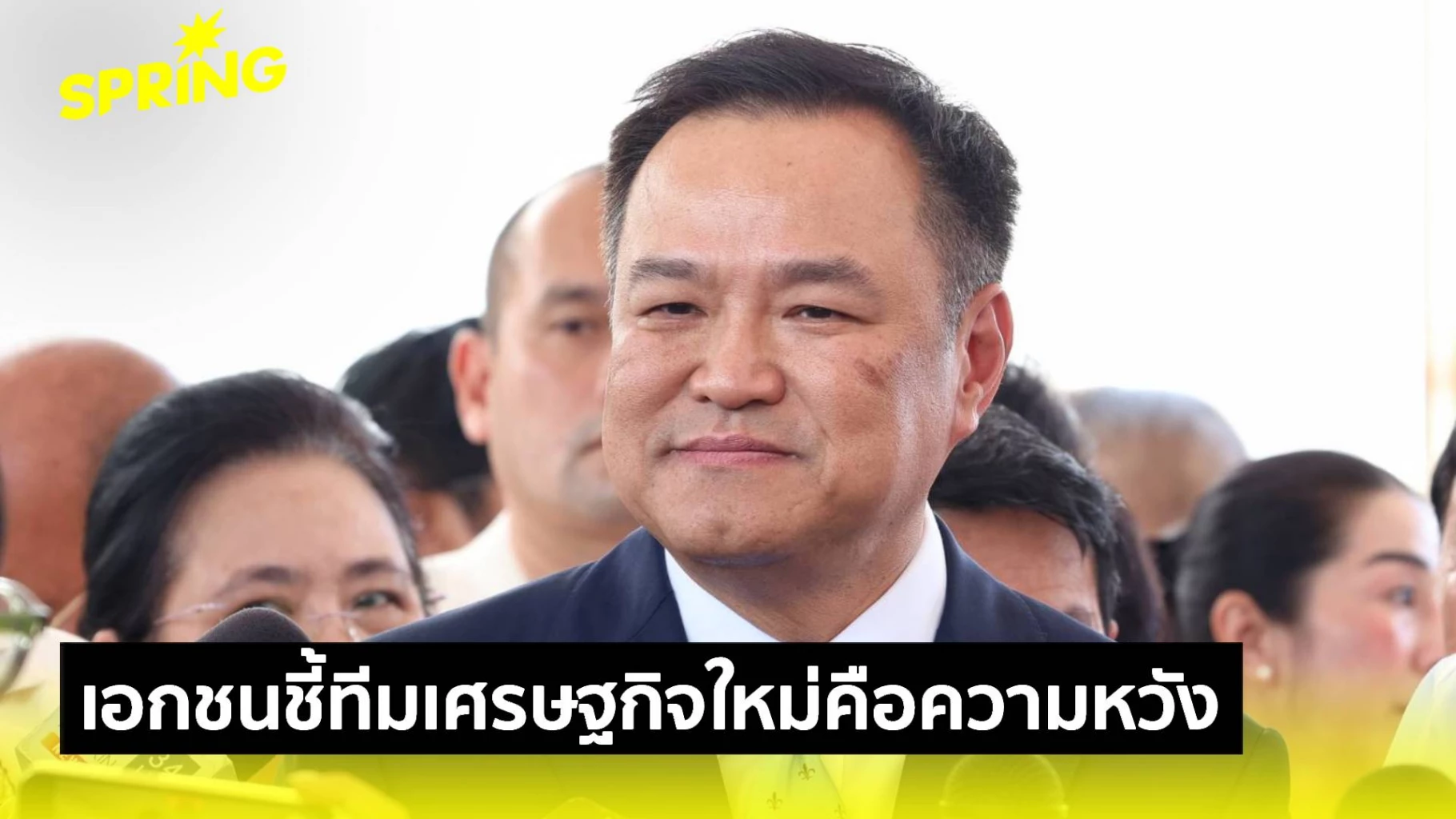 เอกชน ชี้ ทีมเศรษฐกิจ ‘อนุทิน’ต้องเร่งเพิ่มกำลังซื้อ-ส่งเสริมท่องเที่ยว