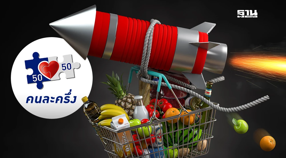 ค้าปลีก-เด้งรับ-“คนละครึ่ง”-ชงเพิ่มวงเงินเป็น-3,000-บาท-ดันเงินสะพัด-1.8-แสนล้าน