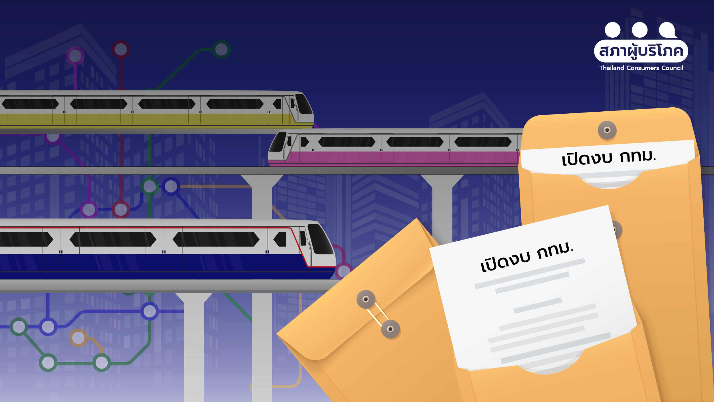 ชำแหละงบ-กทม.-9-หมื่นล้าน-พร้อมหนุน-รถไฟฟ้า-20-บาทตลอดสาย