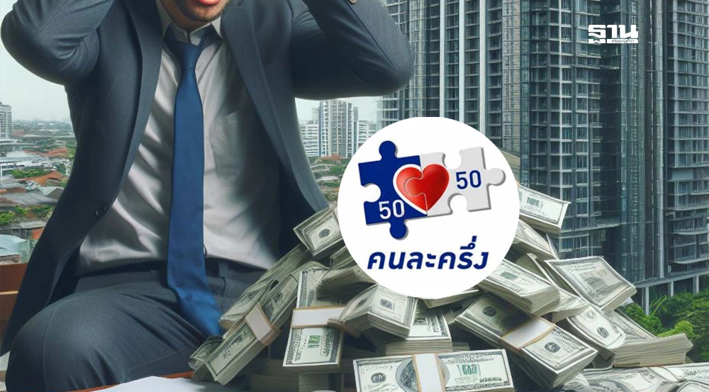 ‘แสงชัย’-จี้-ครม.ใหม่ต้องได้คนเก่ง-แก้หนี้-ปฏิรูปคนละครึ่ง-ดันเศรษฐกิจฐานราก