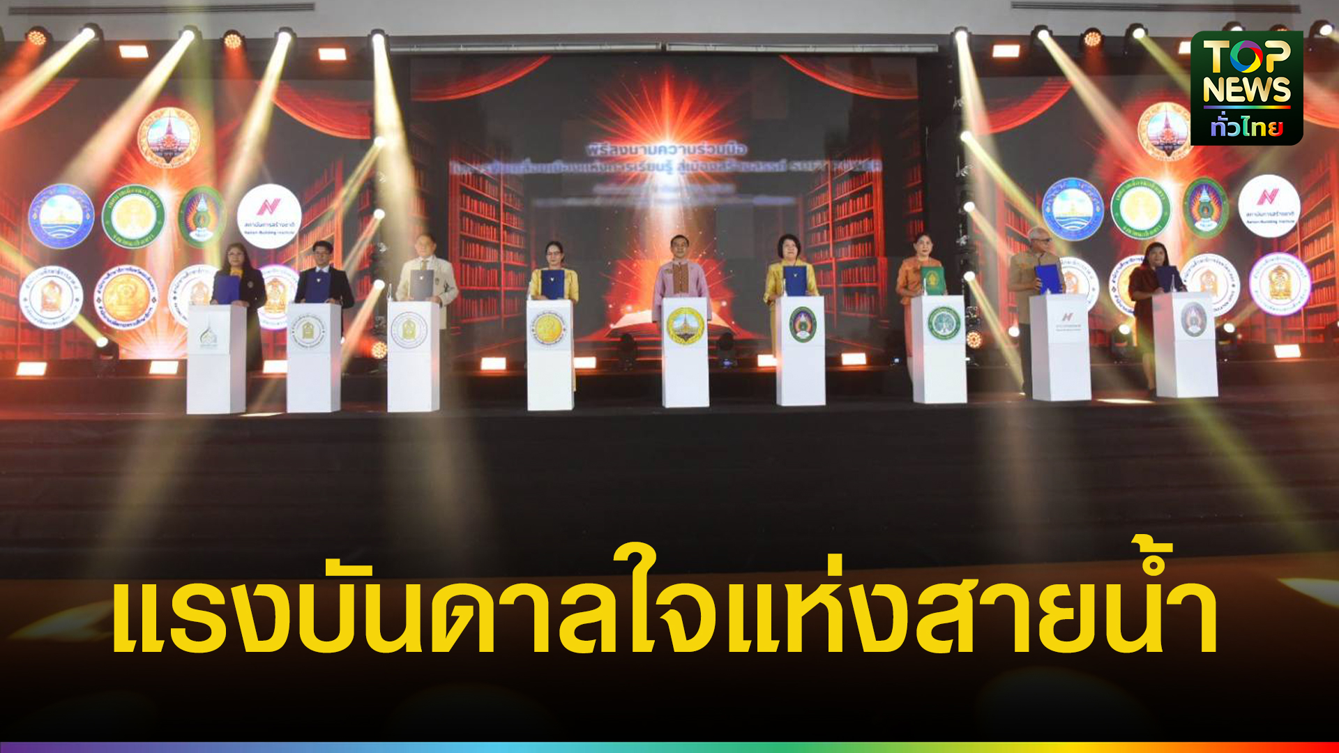 ฉะเชิงเทรา-เปิดงานแรงบันดาลใจแห่งสายน้ำปีที่-2-|-topnews
