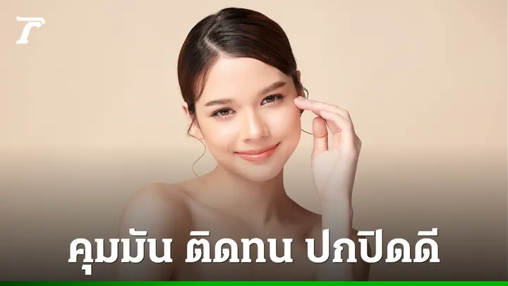 10 รองพื้น ยี่ห้อไหนดี 2025 ปกปิดคุมมัน ติดทนนาน ในราคาหลักร้อย