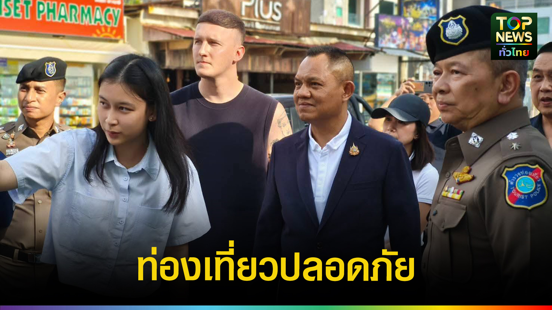 ตำรวจท่องเที่ยว-“โชว์รถปฏิบัติการอัจฉริยะ”-ต้อนรับฤดูกาลท่องเที่ยวภูเก็ต-|-topnews