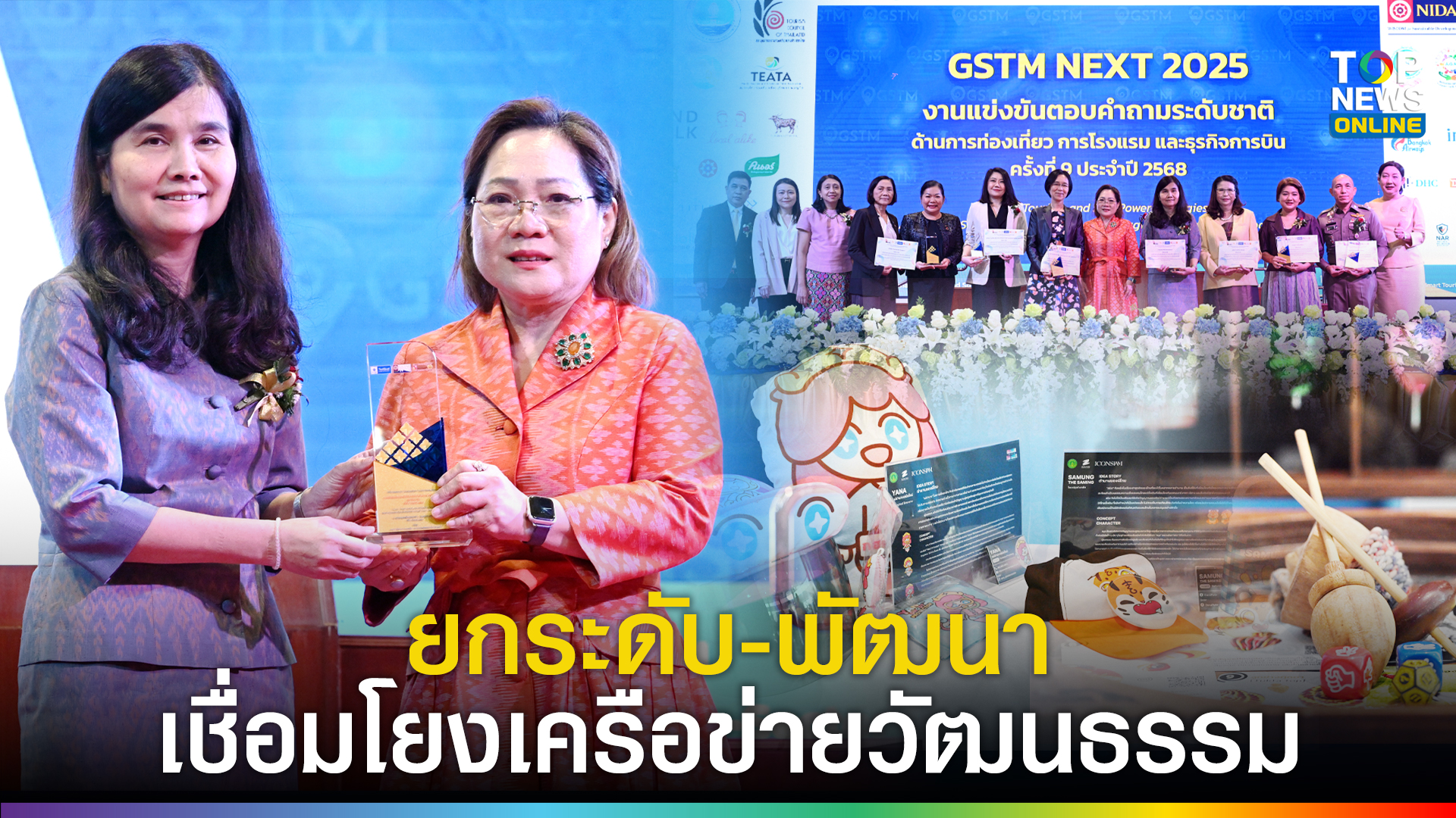สวธ.-จับมือ-นิด้า-ร่วมผลักดันการศึกษาด้านการท่องเที่ยว-ยกระดับ-พัฒนา-เชื่อมโยงเครือข่ายวัฒนธรรม-ขับเคลื่อนเศรษฐกิจไทยอย่างยั่งยืน-|-topnews