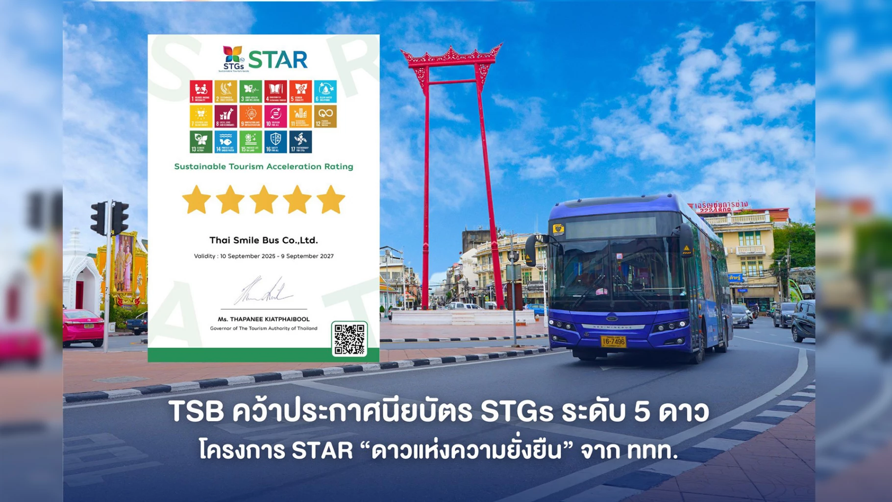 tsb-รับประกาศนียบัตร-“ระดับ-5-ดาวแห่งความยั่งยืน”-stgs-จาก-ททท.