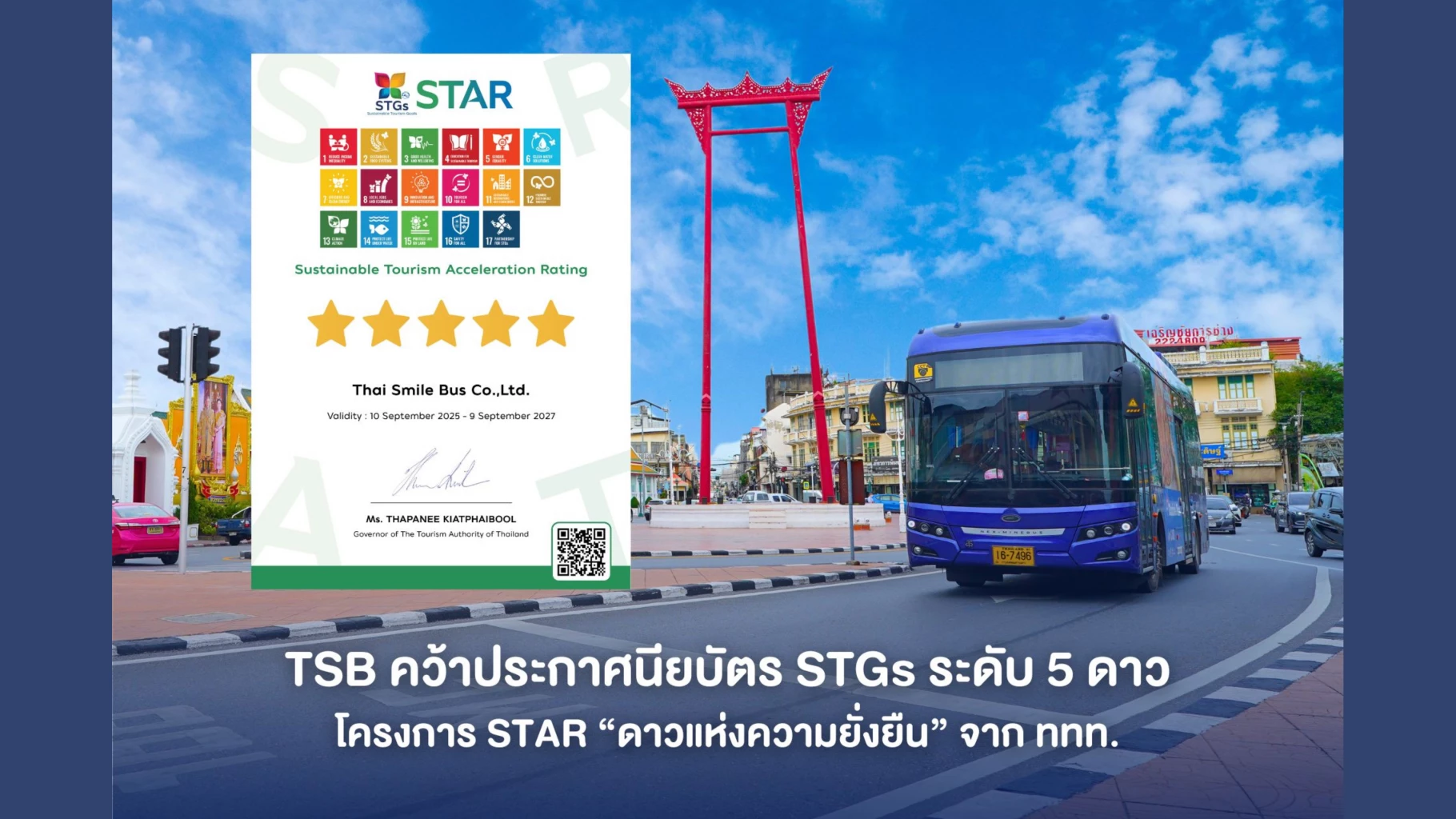 tsb-รับประกาศนียบัตร-‘ระดับ-5-ดาวแห่งความยั่งยืน’-stgs-จาก-ททท.