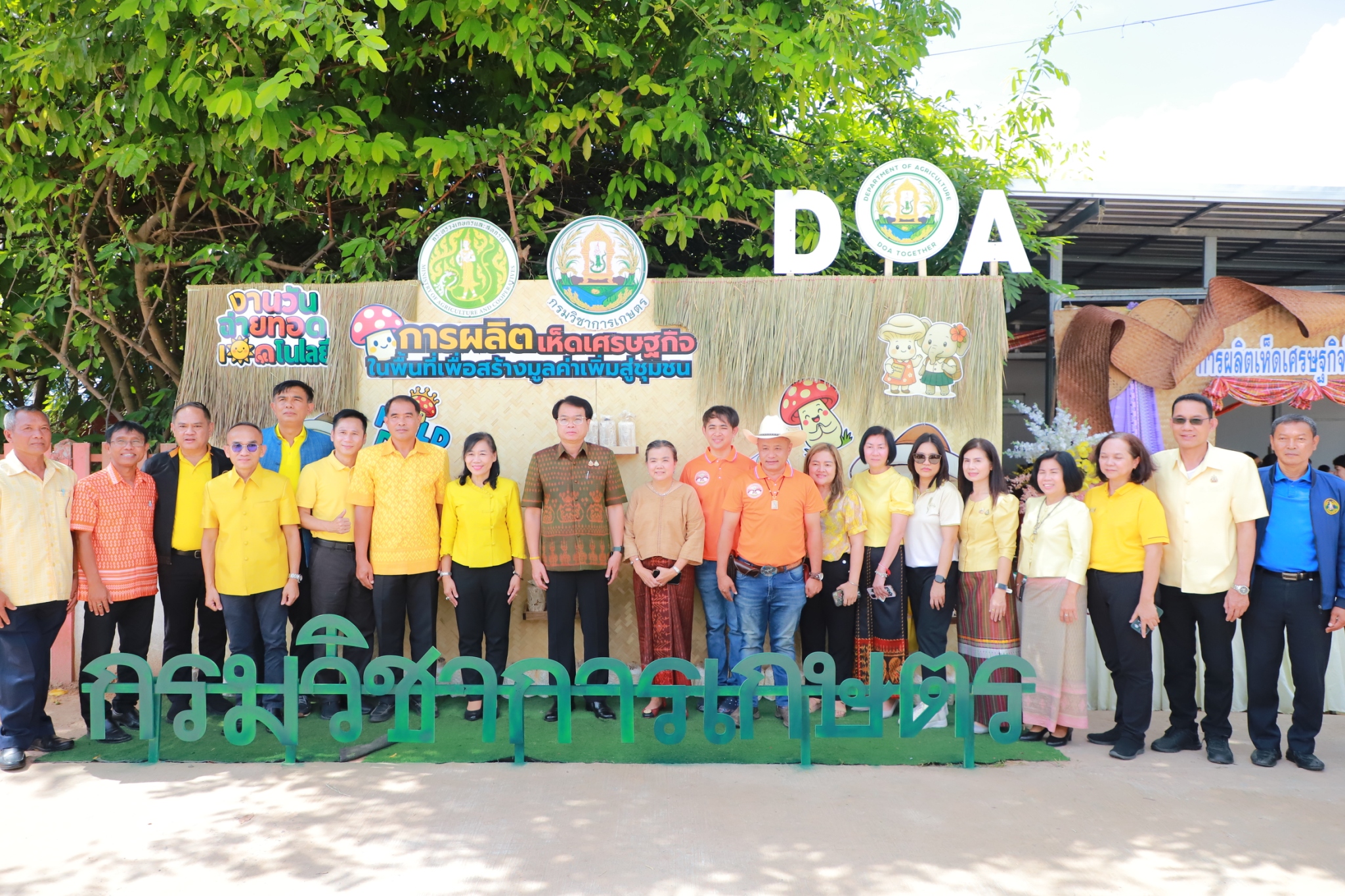กรมวิชาการเกษตร-ชู