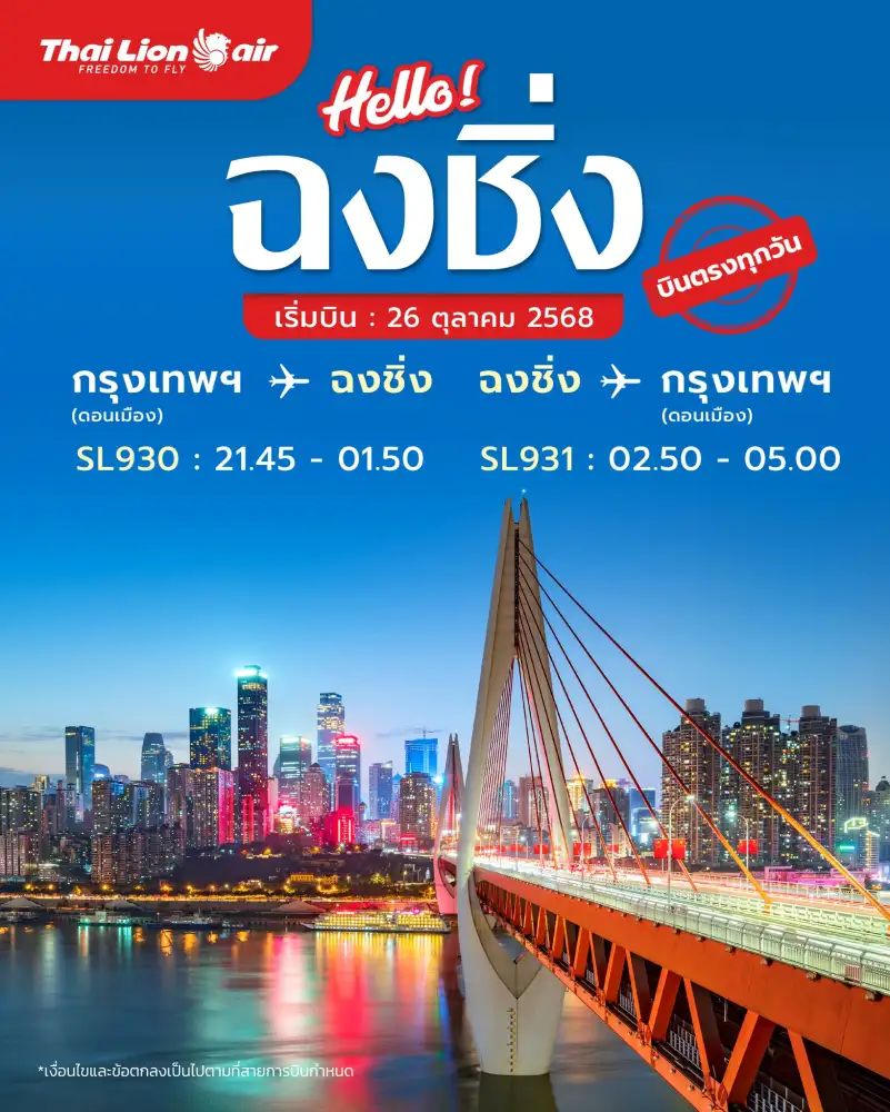 ไทยไลอ้อนแอร์-เพิ่ม-4-เส้นทางบินใหม่-“ฮอกไกโด-โอซาก้า-ฉงซิ่ง-เทียนจิน”-ใน