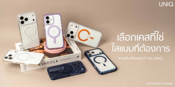 อาร์ทีบีฯ-ต้อนรับการมาถึงของ-iphone-17-series-เปิดตัวเคส-uniq-และฟิล์ม-optix-ปกป้องเหนือชั้น-…