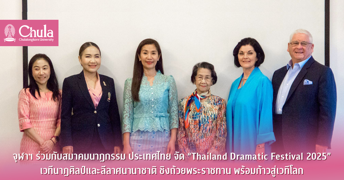 จุฬาฯ-จัดเวทีนาฏศิลป์และลีลาศนานาชาติ-ชิงถ้วยพระราชทาน