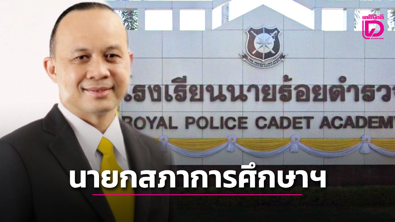 ประกาศสำนักนายกรัฐมนตรี-‘พลตอ.ปิยะ-อุทาโย’-เป็นนายกสภาการศึกษาฯ-โรงเรียนนายร้อยตำรวจ-|-เดลินิวส์