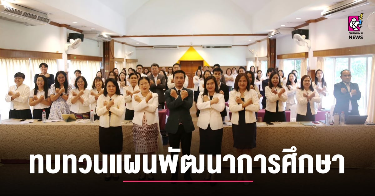 สพม.เชียงใหม่-จัดประชุมเชิงปฏิบัติการทบทวนแผนพัฒนาการศึกษา-5-ปี