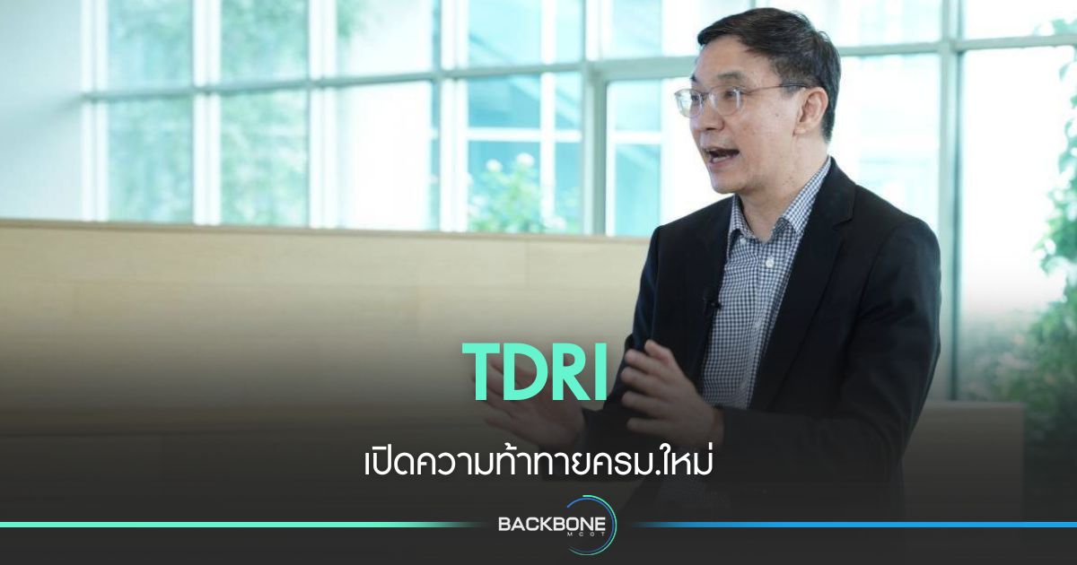tdri-เปิดความท้าทายครม.ใหม่