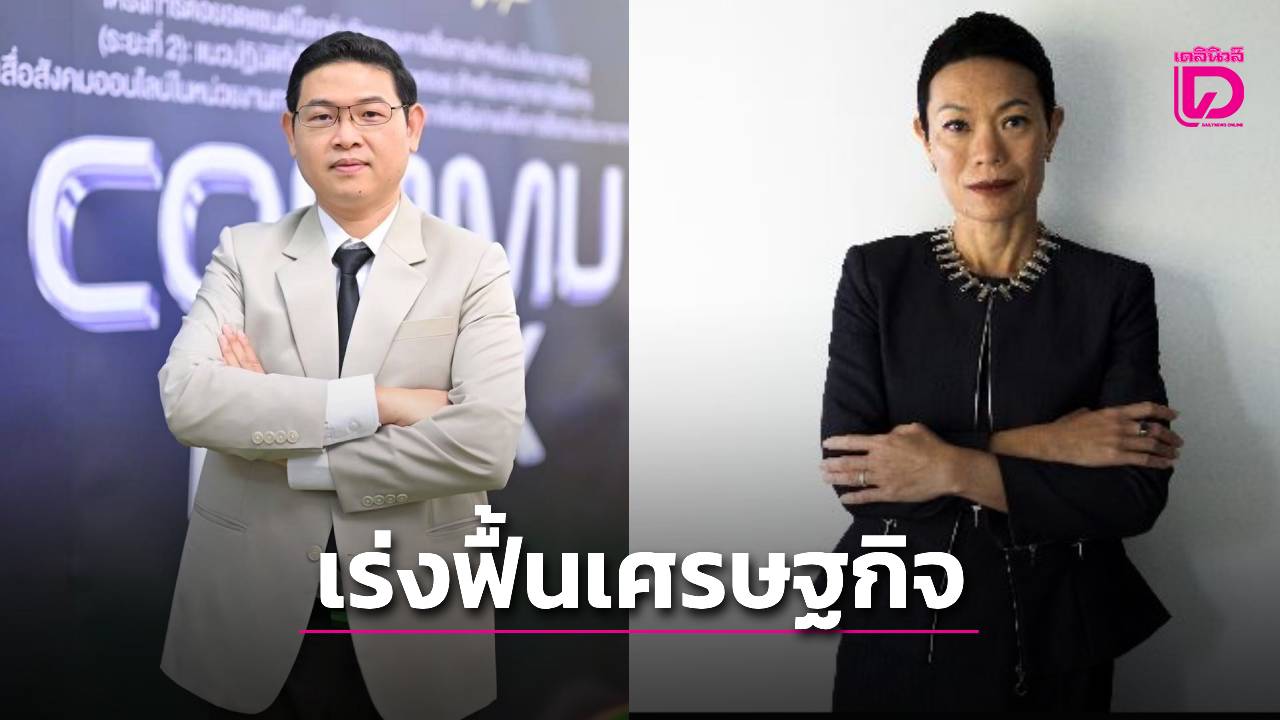 นักวิชาการชี้4-เดือน-รัฐบาลต้องฟื้นความเชื่อมั่นเศรษฐกิจ-หวัง-‘รมต.คนนอก’-มีอิสระในการทำงาน-|-เดลินิวส์