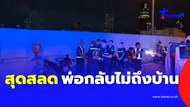 สลดหนัก หนุ่ม IT พาเมียกลับบ้าน 18 ล้อ เบรกกะทันหัน ชนดับคาที่