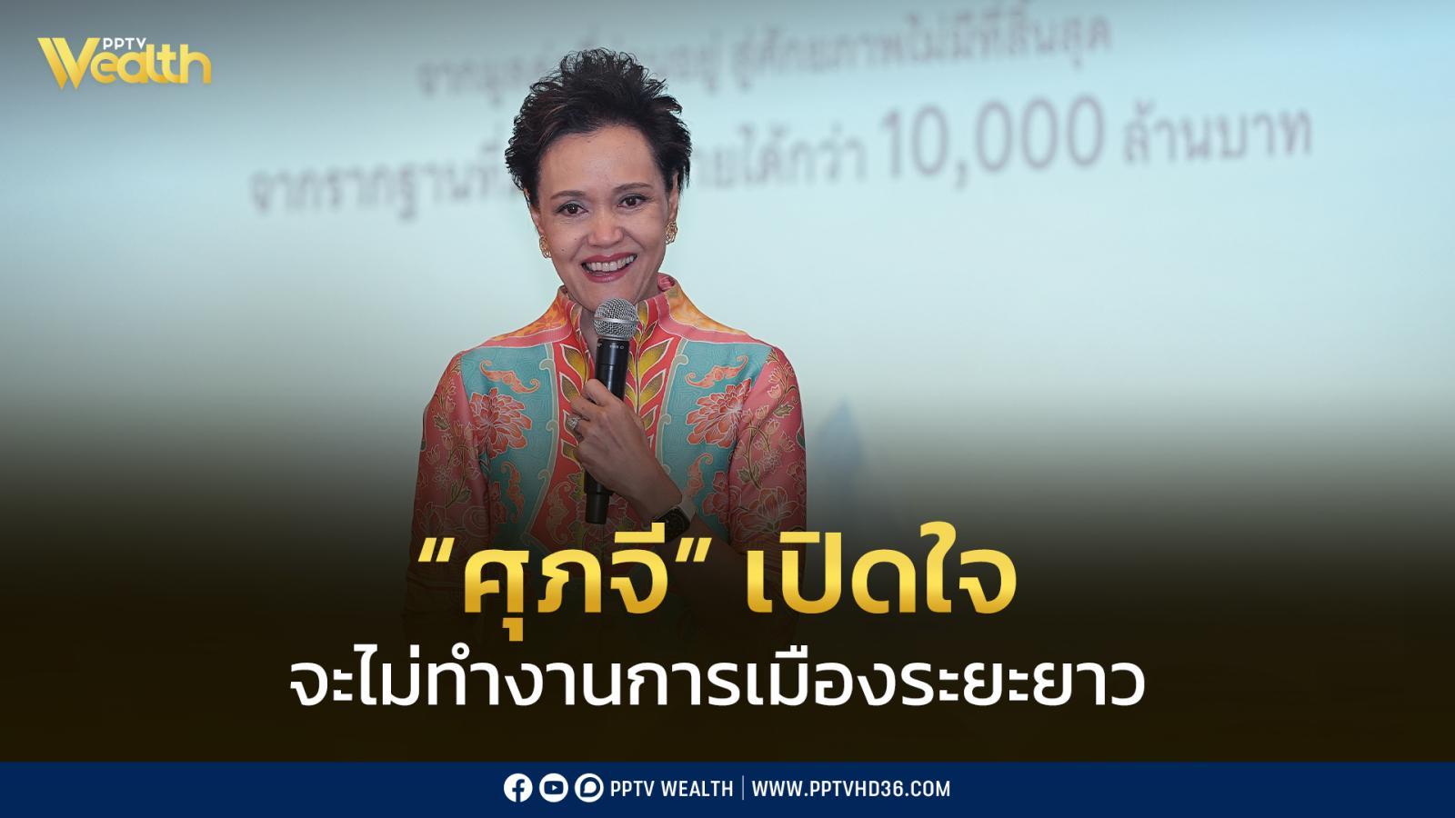 “ศุภจี”-เปิดใจรับตำแหน่ง-รมว.พาณิชย์-ย้ำขอทำเต็มที่-แม้เวลาจำกัดเพียง-4-เดือน