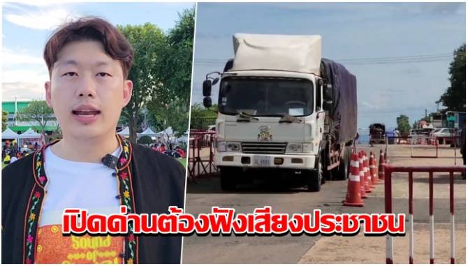 หอการค้าศรีสะเกษ-ชี้เปิดด่านต้องฟังเสียงประชาชน-เศรษฐกิจต้องมาคู่ความมั่นคง