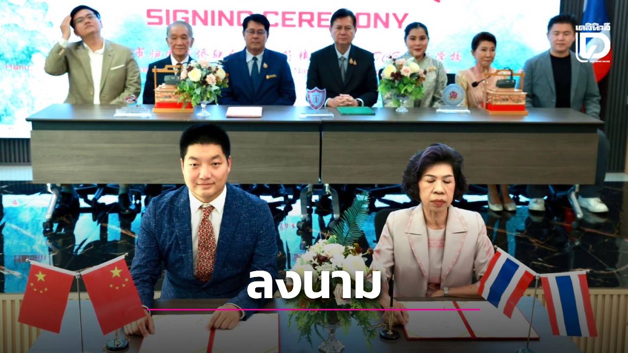 กำแพงเพชรลงนามความร่วมมือด้านการศึกษา-หวังแลกเปลี่ยนเรียนรู้วัฒนธรรมไทย-จีน-|-เดลินิวส์