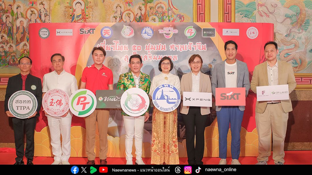 ททท-ดึง-อ.คฑา-นำเที่ยวเส้นทางศรัทธา-‘50-ชุมชนศาลเจ้าจีน-สุขใจเสริมมงคล’
