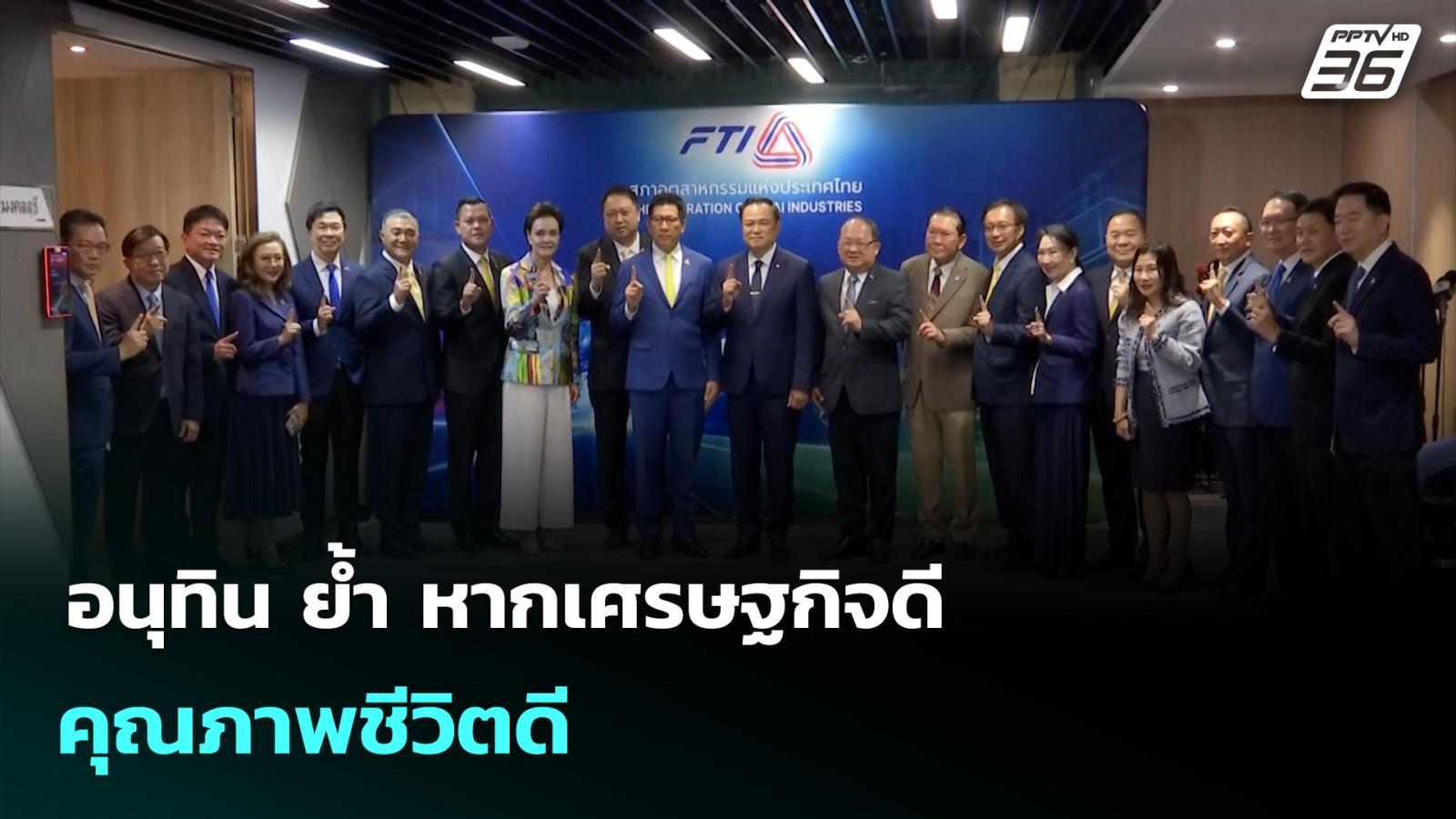 อนุทิน-ย้ำ-หากเศรษฐกิจดี-คุณภาพชีวิตดี-|-เที่ยงทันข่าว-|-15-กย.-68