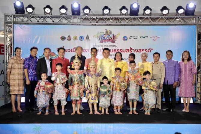 งานมหกรรม “เที่ยวเมืองชล ถนนวัฒนธรรมสร้างสรรค์” จัดเต็ม 24-28 ก.ย.นี้ ริมทะเลพัทยา