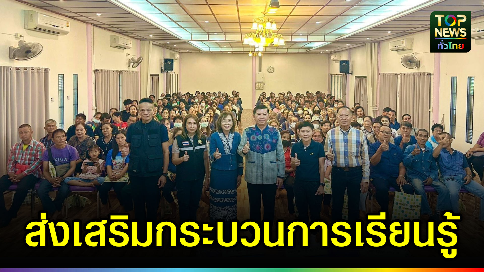 หมออุ๋ย-จัดโครงการส่งเสริมกระบวนการเรียนรู้ทางการเมือง-เศรษฐกิจ-และสังคม-|-topnews