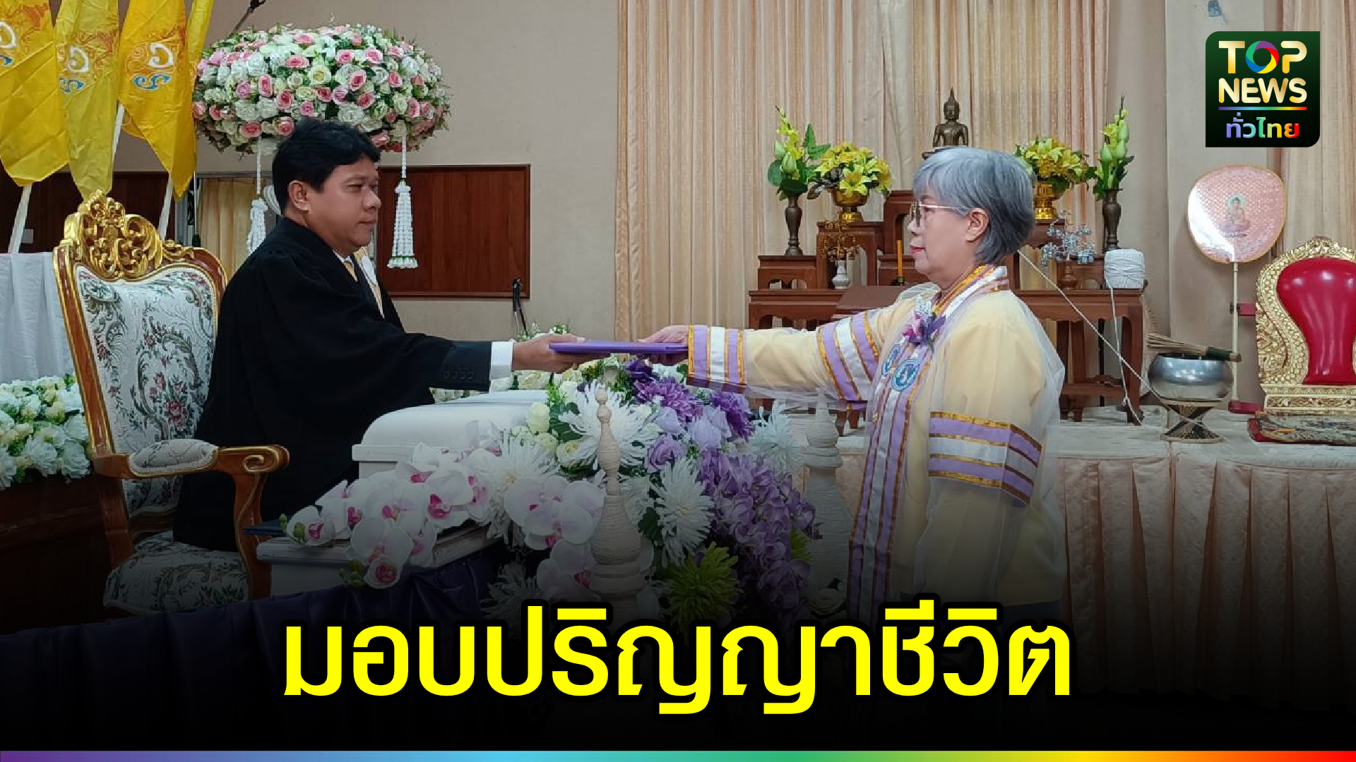 เทศบาลตำบลแม่สะเรียง-มอบวุฒิบัตร-“บัณฑิตปัจฉิมวัย”-รุ่นที่-5-|-topnews