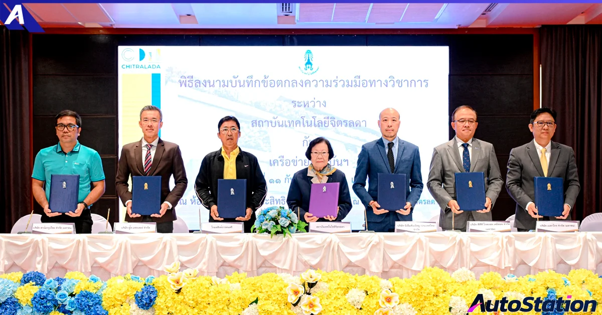 บีเอ็มดับเบิลยู-และสถาบันเทคโนโลยีจิตรลดา-ปั้นบุคลากรรุ่นใหม่ขับเคลื่อนอุตสาหกรรมยานยนต์