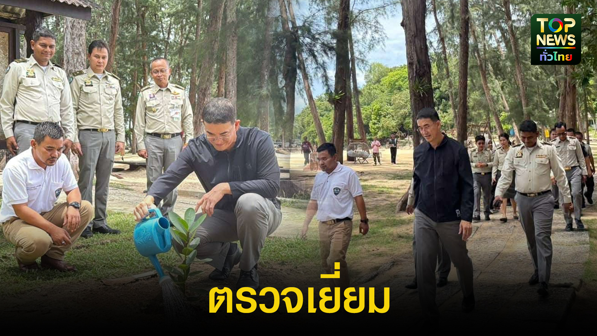 อธิบดีกรมอุทยานฯ-ลงพื้นที่เยี่ยมให้กำลังใจเจ้าหน้าที่-พร้อมมอบนโยบาย-ณ-อุทยานแห่งชาติอ่าวมะนาว-เขาตันหยง-|-topnews