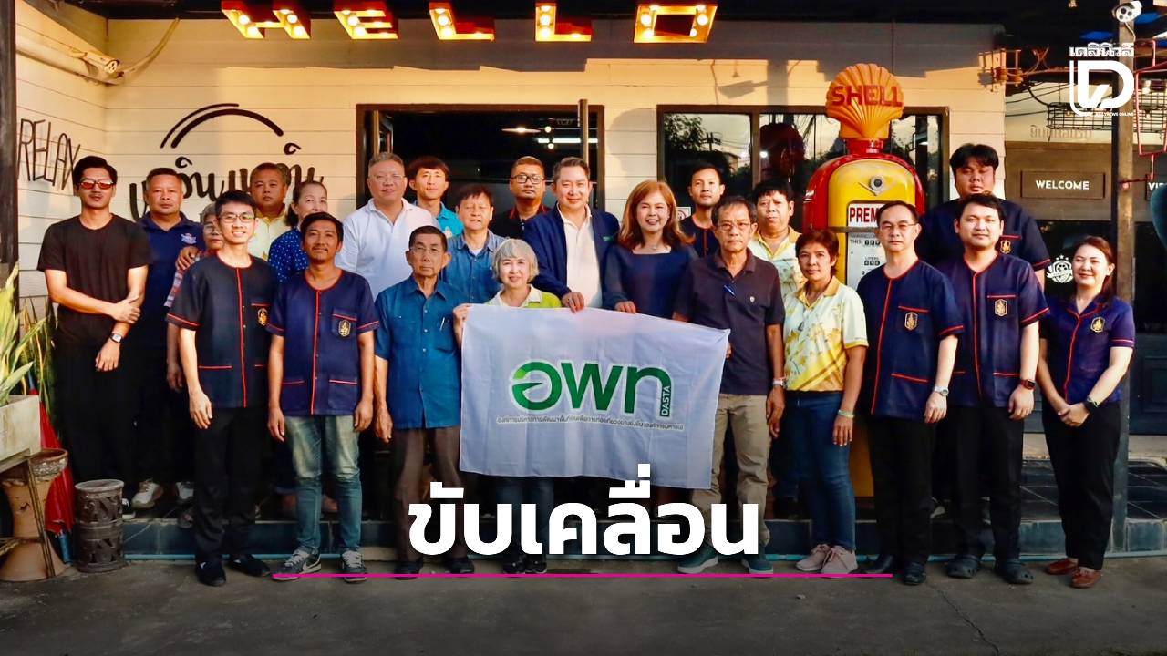 อพท.สุโขทัย รวมพลังเครือข่ายสื่อสารมวลชน ขับเคลื่อนการท่องเที่ยว | เดลินิวส์