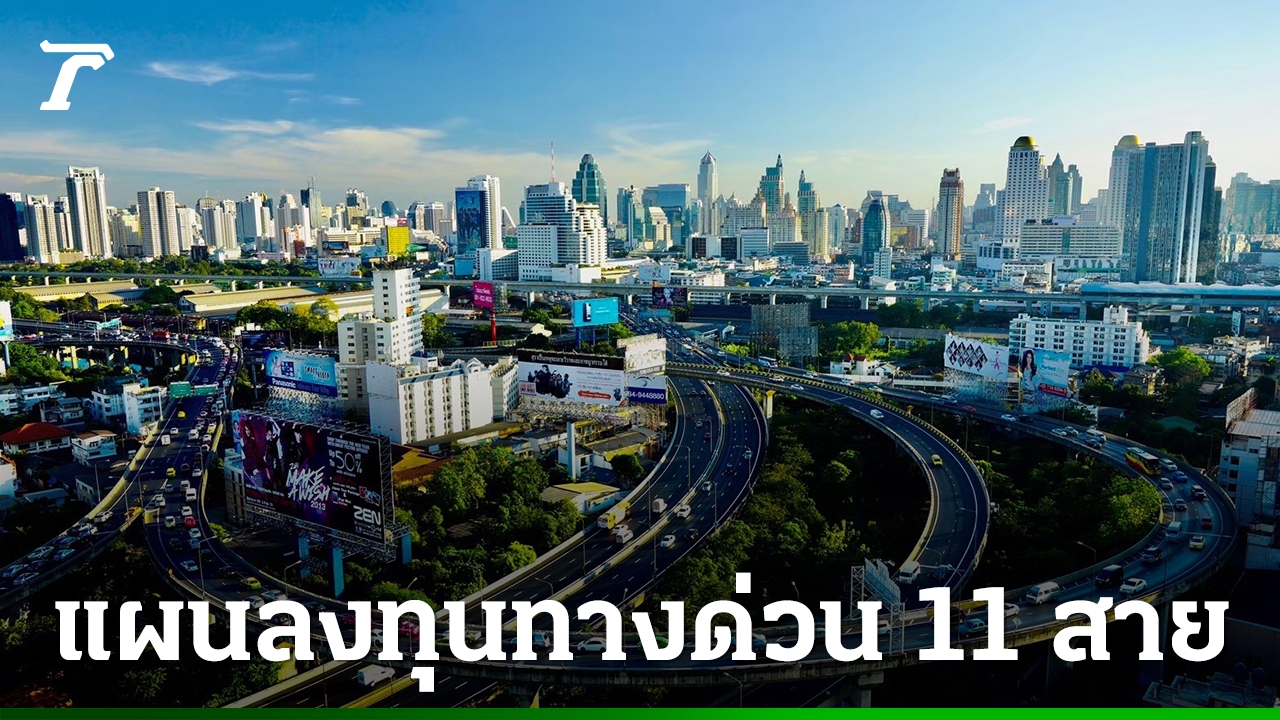 การทางพิเศษฯ-เปิดแผนลงทุนทางด่วน-11-สาย-2.7-แสนล้าน-สมุย-เกาะช้าง-เร่งศึกษาความเหมาะสม