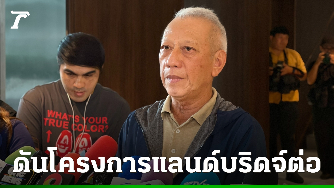 “พิพัฒน์”-เผยรัฐบาลอนุทิน-จะเดินหน้าโครงการแลนด์บริดจ์ต่อ-เพื่อกระตุ้นเศรษฐกิจภาคใต้