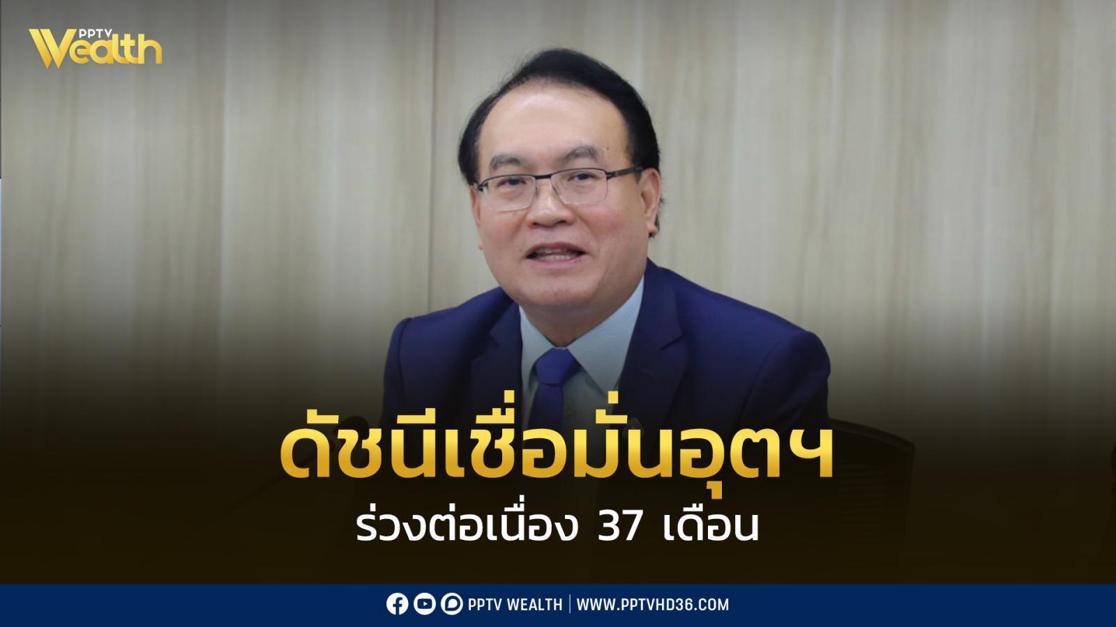 ดัชนีเชื่อมั่นอุตฯ-ร่วงต่อเนื่อง-37-เดือน-หวั่น!-ความไม่แน่นอนทางการเมือง