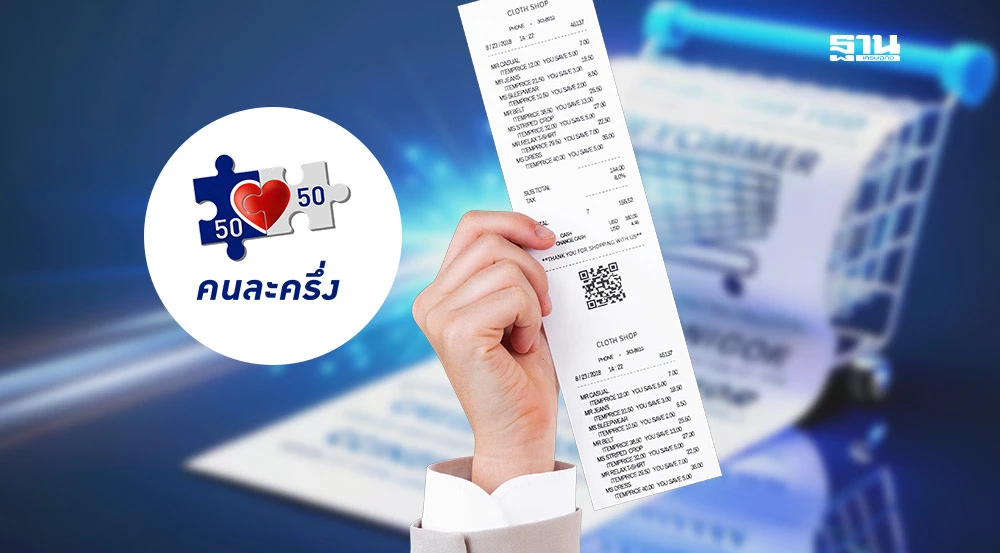 คลังชงรัฐบาลใหม่-คลอด-‘คนละครึ่ง-อีซี่-อีรีซีท‘-กระตุ้นเศรษฐกิจ