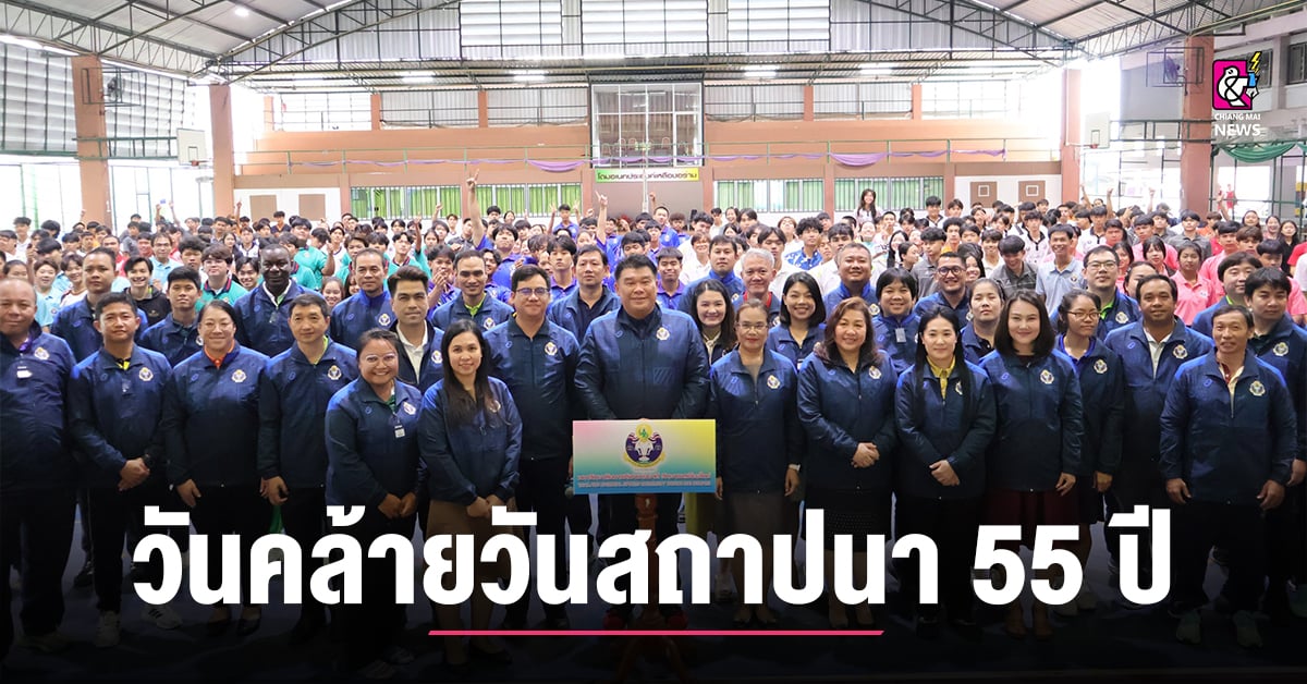 มกช.เชียงใหม่-จัดงานวันคล้ายวันสถาปนา-55-ปี-พร้อมมอบทุนการศึกษา