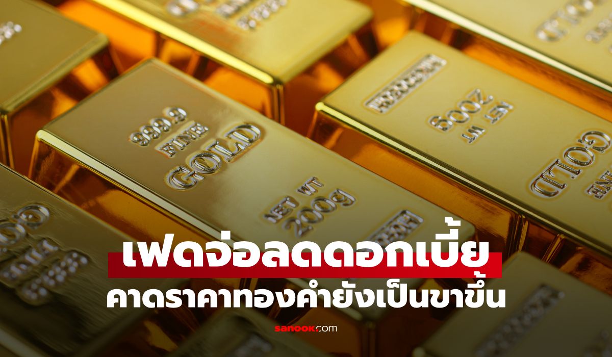 เฟดส่งสัญญาณลดดอกเบี้ยอีก-2-ครั้ง-รับมือกับภาวะเศรษฐกิจที่ชะลอตัว